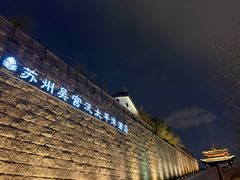 -苏州吴宫泛太平洋酒店