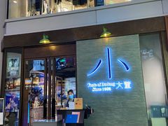 -小大董·烤鸭(凤凰汇店)