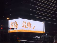 -船歌·鱼水饺青岛菜(金狮广场店)