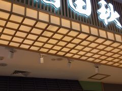 -稻田秋日式面包