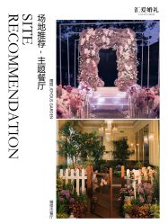 -汇爱婚礼