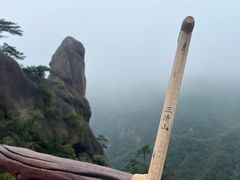-三清山风景名胜区