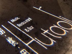 -胡桃里音乐酒馆(下沙店)