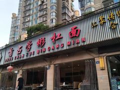 -首占学彬杠面(日韵东方店)