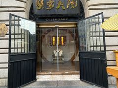 -蟹家大院(外滩店)