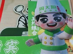 -周大厨辣椒炒肉(淮安万达店)