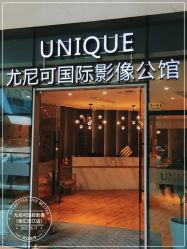 -尤尼可国际影像(万源分店)