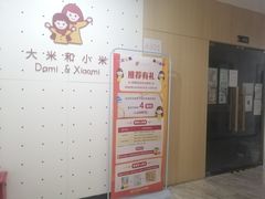 -大米和小米儿童成长中心·社交言语·感统·学习力提升(光明中心)