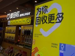 -爱回收(金桥国际商业广场店)