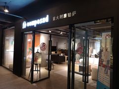 -文定生活家居创意广场
