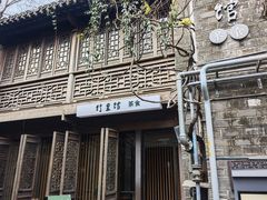 -竹里馆·淮扬菜·功夫茶(老门东店)