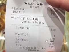账单-面包新语(滨湖万达店)