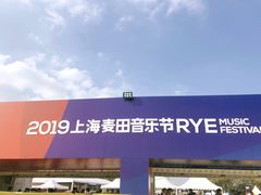 -上海国际音乐村