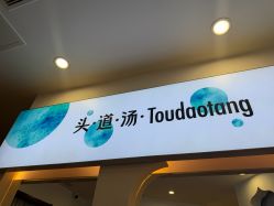 -梵茜儿·头道汤养生馆