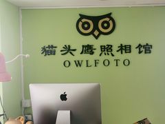 -猫头鹰照相馆(国贸店)