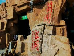-蓟州溶洞风景区