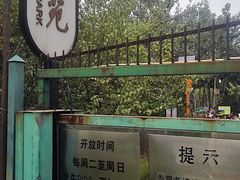 -北京麋鹿生态实验中心