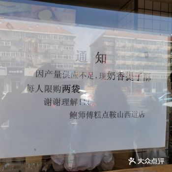 鲍师傅还得是肉松小贝最美味
