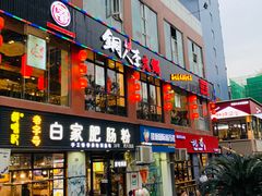 门面-铜人李火锅(西大街店)