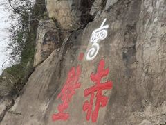 -三国赤壁古战场
