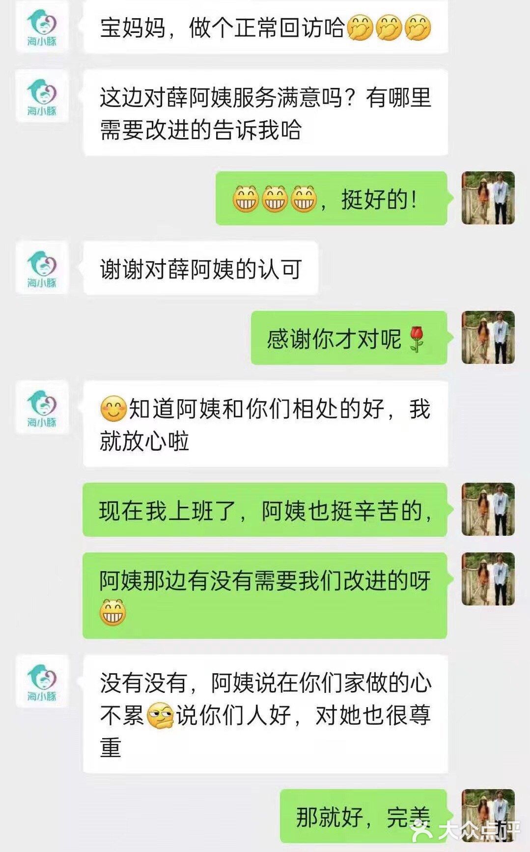 挑选了大半个月才选中了海小豚育儿嫂