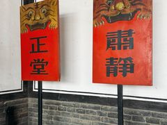 -平遥县衙