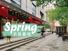 -三镇民生甜食馆(胜利街总店)