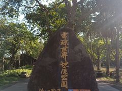 -海口火山口国家地质公园
