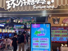 -环游嘉年华(广州-天河城店)