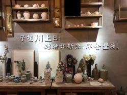 -川上陶艺社(大悦城店)