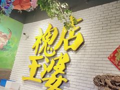 门面-槐店王婆大虾(开发区店)