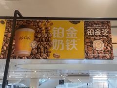 -麦当劳(北京大兴机场二层国内到达(安检外)店)
