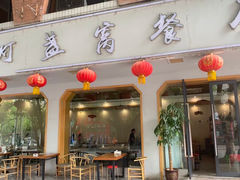 -灯盏窝餐厅