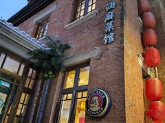 -那家·油麻菜馆(先农大院店)