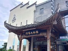 -谢裕大茶行(黎阳店)