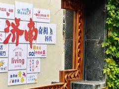 -济南喜来登酒店