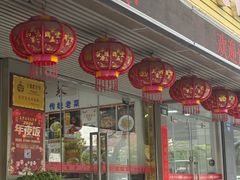 -红灯笼龙凤饭店(宁波老字号店)