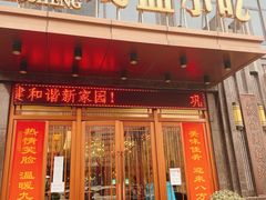 -茂盛小吃(蓝田店)