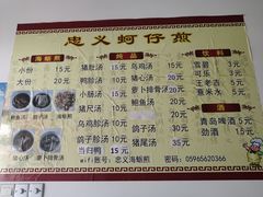 -忠义蚵仔煎