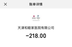 -天津和睦家医院