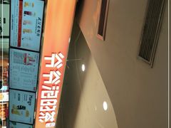 -爷爷不泡茶NOYEYENOTEA(武汉佰港城创始店)