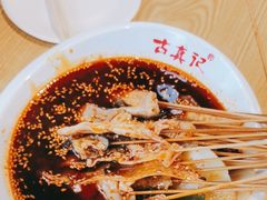-古真记钵钵鸡(老公园店)