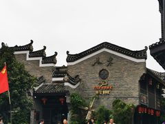 -东西巷