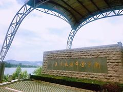 -南京金牛湖风景区