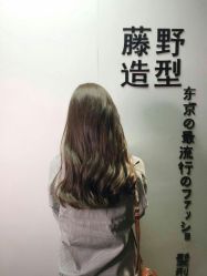 点击看大图 -藤野造型·专业烫染店