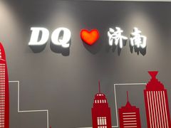 -DQ·蛋糕·冰淇淋(高新万达店)