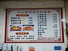 -中山牛肉肥肠粉面馆(军工社区店)