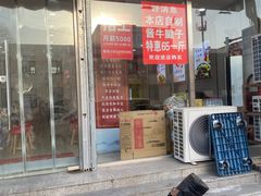 -鹍记特色牛杂面