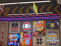 -徐妹串串香(春熙路店)
