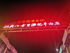 门面-三妹小龙虾·黄油蟹(华侨城总店)